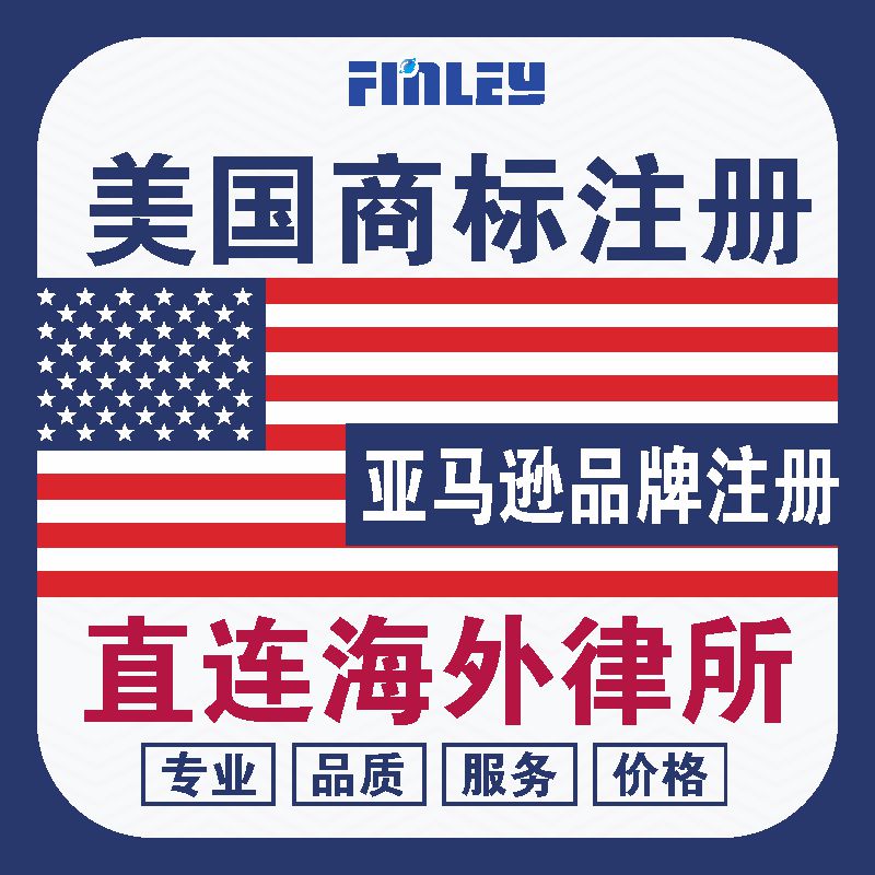 美國商標注冊