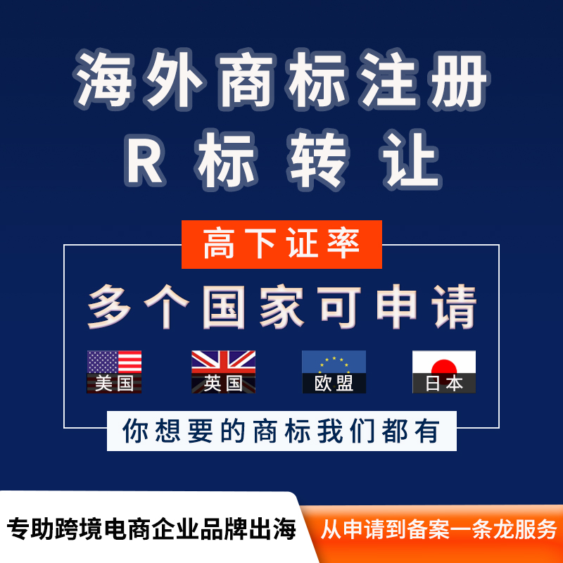 海量R標轉讓備案