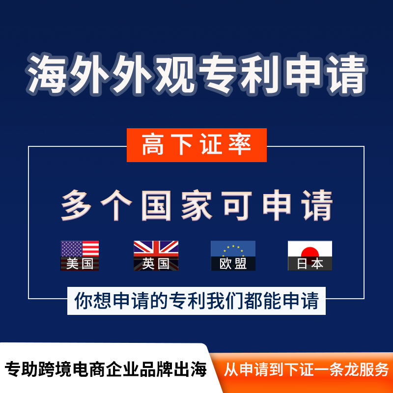 海外專(zhuān)利及版權(quán)申請(qǐng)