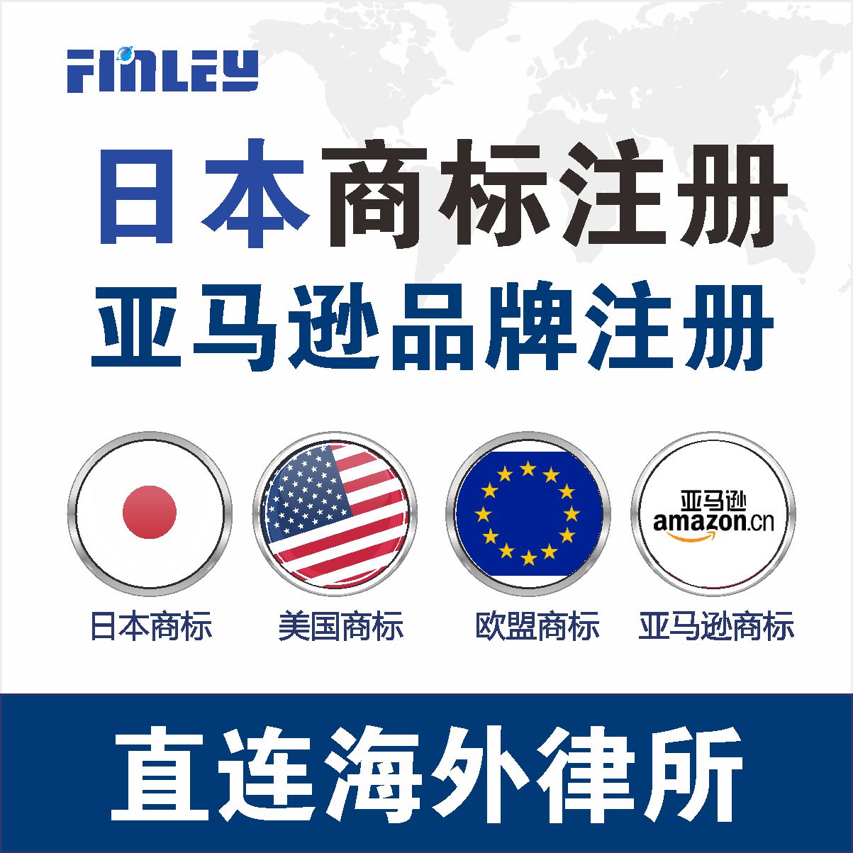 日本商標(biāo)注冊(cè) 日本站點(diǎn)防跟賣(mài)必備